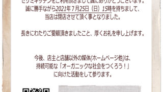 19年間ありがとうございました！